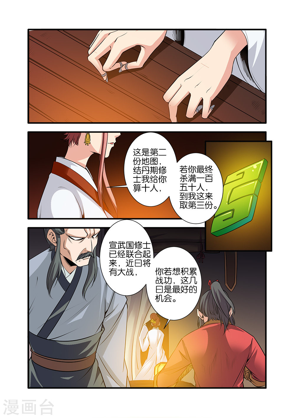 第70话3 金丹-仙逆-魅丽漫画馆（第5张）